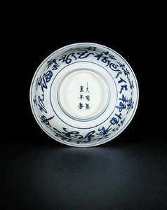 漢字で描かれた青と白のボウルの下側、Longqingマークとピリオド、1567-72（磁器）（206072を参照）